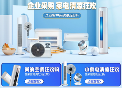 京東企業(yè)購(gòu)開(kāi)啟家電清涼狂歡趴，助力中小企業(yè)通訊設(shè)備升級(jí)