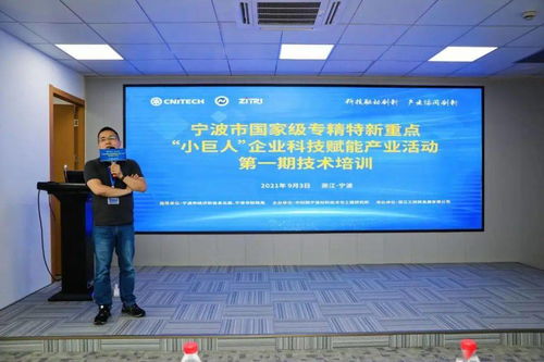 寧波材料所助力小巨人企業(yè) 專利布局與實驗室質(zhì)量體系建設(shè)的技術(shù)培訓(xùn)