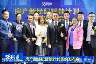 58同城房產(chǎn)新經(jīng)紀賦能計劃深圳重磅啟幕，攜手行業(yè)共創(chuàng)共贏新未來
