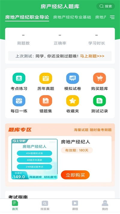 高效備考利器 房地產經紀考試題庫v5.0.1全新上線