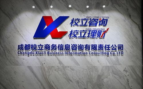 成都校立商務(wù)信息咨詢有限責任公司